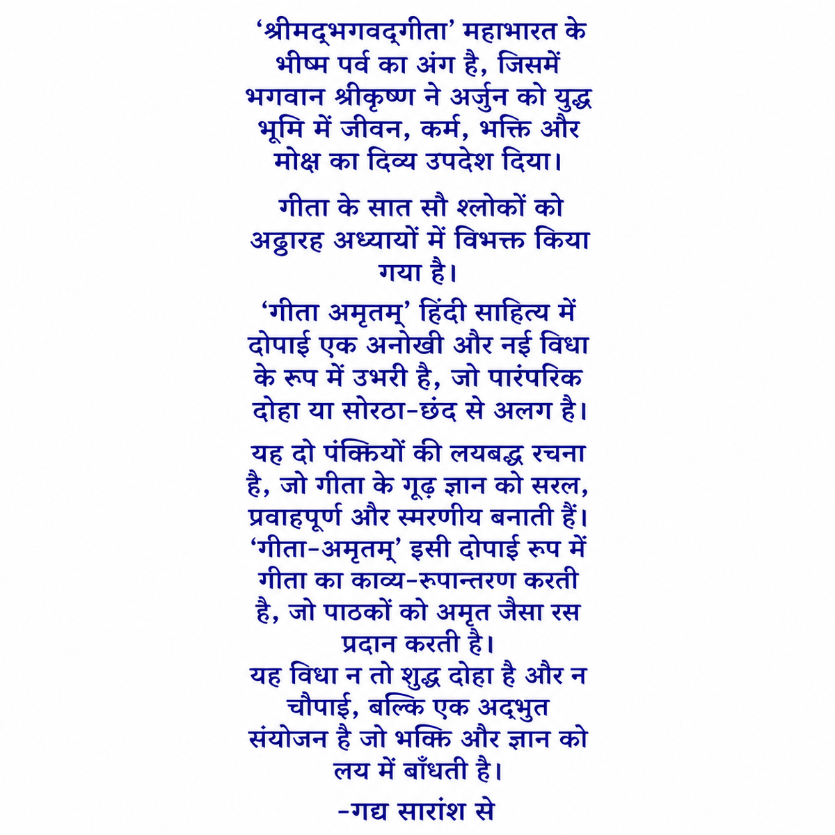 गीता अमृतम्