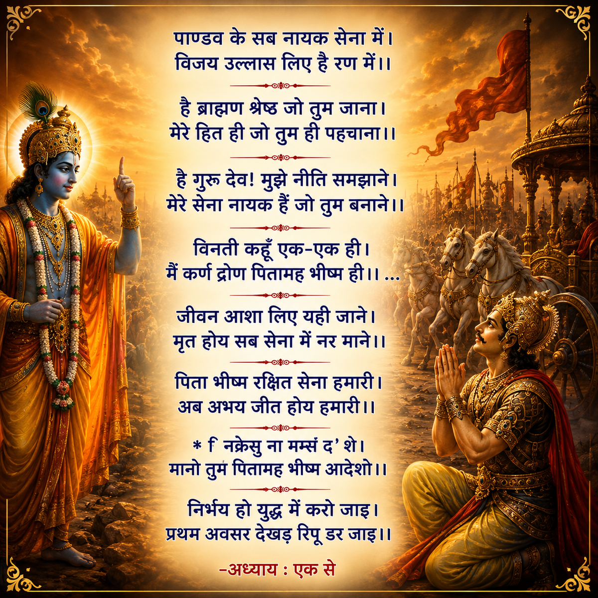 गीता अमृतम्