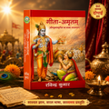 गीता अमृतम्
